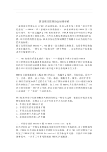 简析项目管理协会标准体系(doc6)(1)