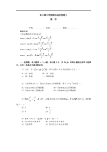 高三第二学期期末适应性练习