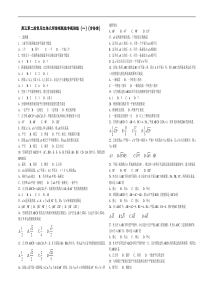 高三第二轮复习立体几何客观题组专题训练(一)