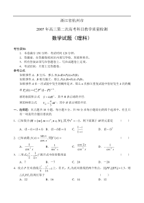 高三第二次质检数学(理)