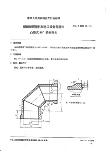 HGT2129.15-1991