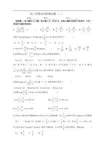 高三代数综合检测试题(二)