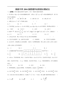 高考增城市高级中学普通毕业班高三数学综合测试五