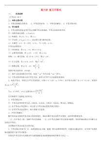 高考数学总复习讲座第六讲复习不等式