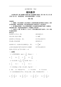 高考数学统一考试2