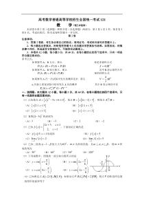 高考数学普通高等学校招生全国统一考试121