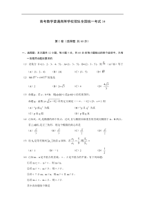 高考数学普通高等学校招生全国统一考试14