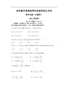 高考数学普通高等学校春季招生考试