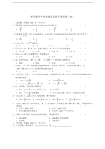 高考数学平面向量及复数专项训练