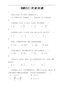 高考数学平面向量测试