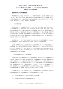 管理信息系统开发项目管理