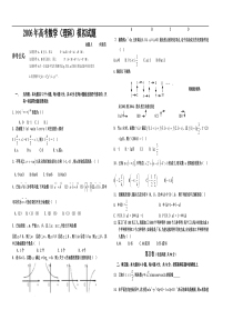 高考数学模似试卷2