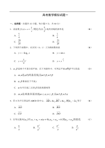 高考数学模拟试题一