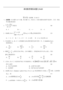 高考数学模拟试题七NJGZ