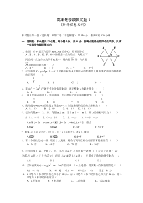 高考数学模拟试题3