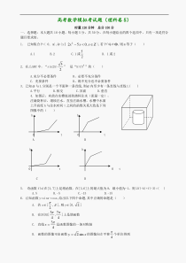 高考数学模拟考试题5