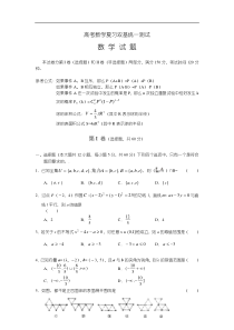 高考数学复习双基统一测试