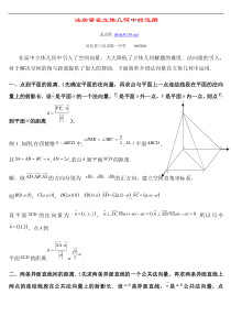 高考数学法向量在立几中的应用测试3