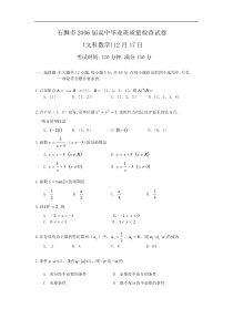 高考石狮市四校联考数学试题