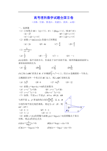 高考理科数学试题全国Ⅱ卷