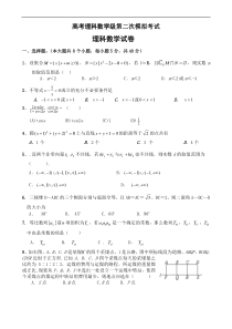 高考理科数学级第二次模拟考试