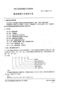 HGT2058.2-1991