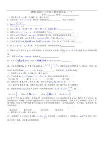 高考复习上海市闵行三中高三数学期末强化卷(一)