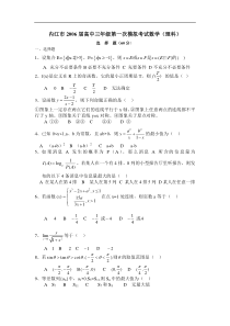 高考复习内江市高中三年级第一次模拟考试数学(理科)