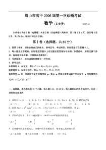 高考复习眉山市高中第一次诊断数学(文)