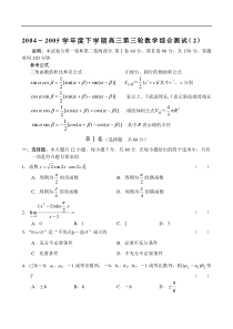 高考复习高三第三轮数学综合测试(2)