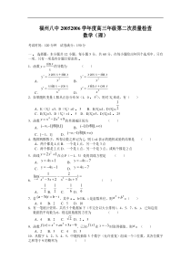 高考复习福州八中高三年级第二次质量检查数学试卷