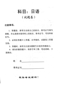 2019年湖南省学业水平考试日语-20200521191135