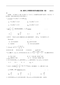 高二数学上学期期末统考试题