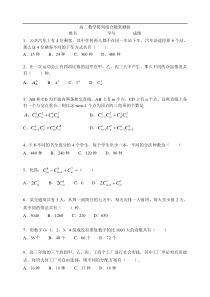 高二数学排列组合随堂测验