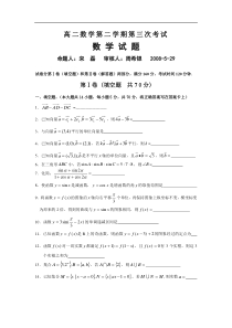 高二数学第二学期第三次考试