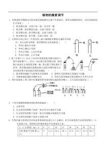 高二生物植物的激素调节练习题