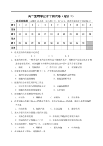 高二生物学业水平测试卷