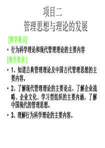 管理学基础项目二