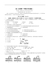 高二生物第一学期月考试题二