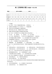 高二生物班细胞核-有丝分裂的近几年高考题精选