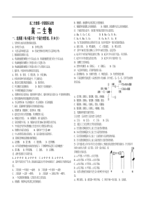 高二生物第一学期期末试卷