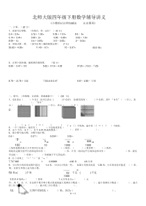 北师大版四年级下册数学辅导讲义