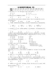 08高考数学专题训练4