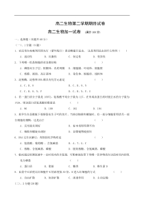 高二生物第二学期期终试卷