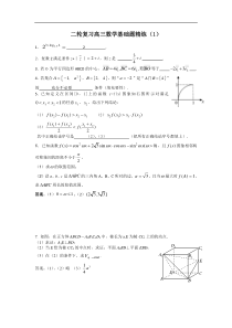 08高考数学基础题精练试题