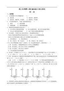 高二生物第6章单元测试