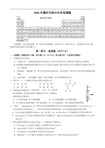 06年肇庆高中化学竞赛题