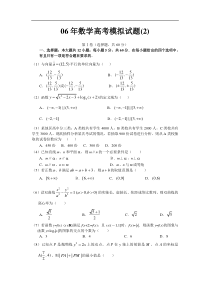 06年数学高考模拟试题(2)