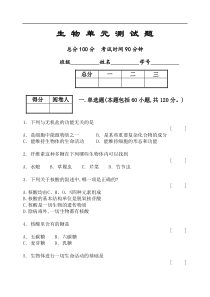 高二生物单元测试题