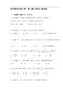 《解三角形》测试卷